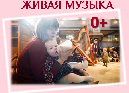Приглашаю на концерты живой музыки мама+малыш 0-6 лет