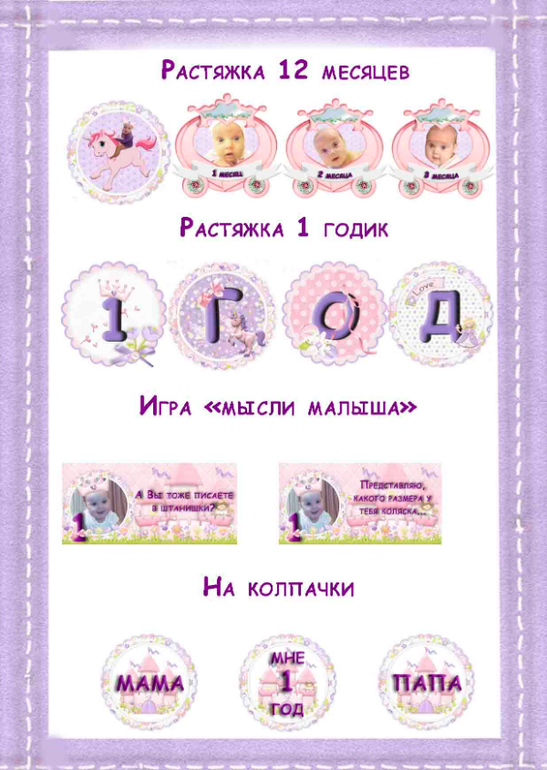 Набор для годовасия маленькой принцессы