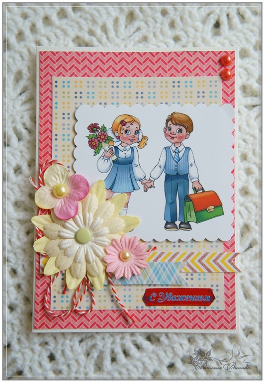 Открытки на школьную тематику