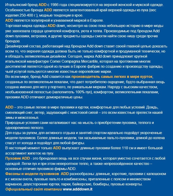 ADD - предзаказ зима 2015