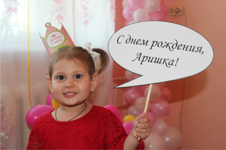 Нашей принцессе Арише 2 года (наш др)