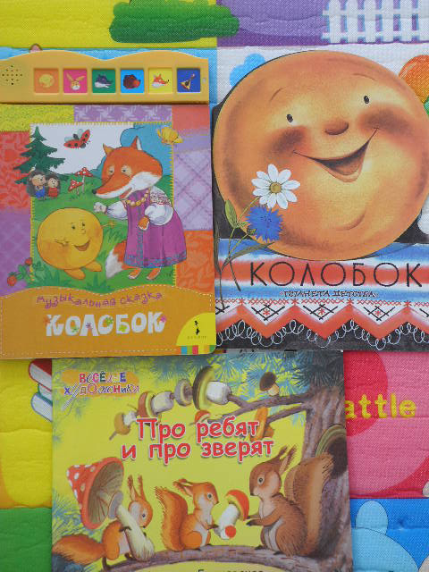 Наш дневник читателя 1 год и 10 месяцев. Часть 1.