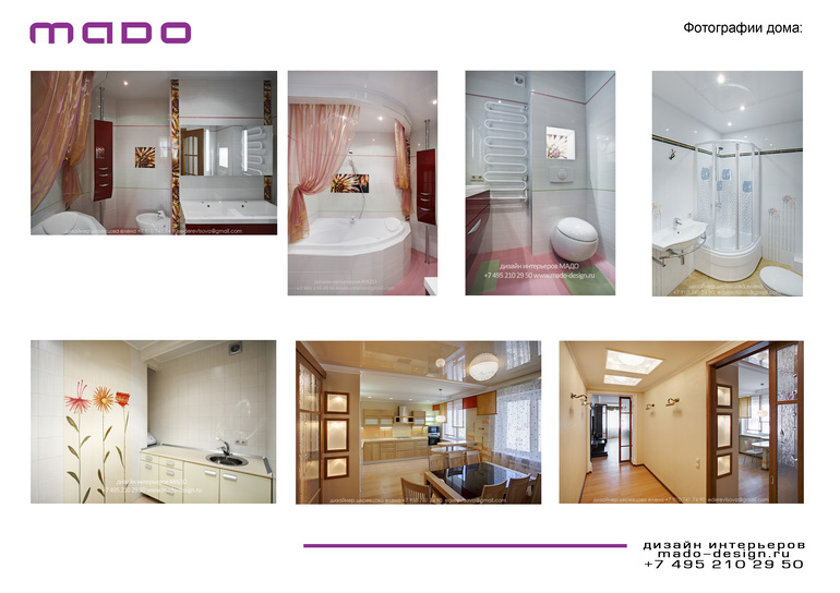 Дизайн интерьеров