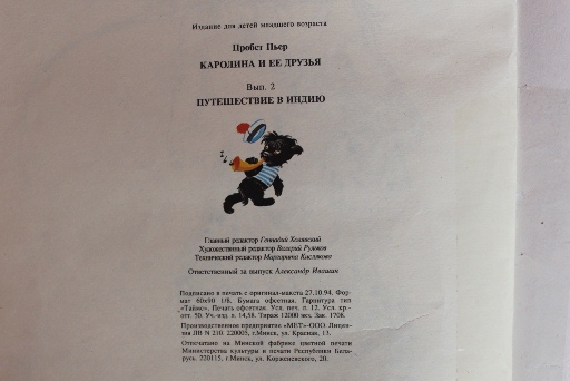 Каролина и её друзья