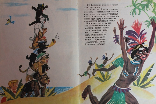 Каролина и её друзья