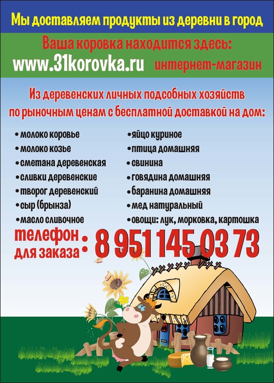http://www.31korovka.ru 