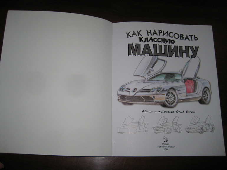 Как нарисовать классную машину книга