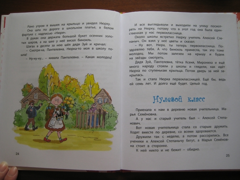 Нюрка имя. Нулевой класс Коваль. Нюрка книга. Рассказ Нюрка Юрий Коваль. Рисунок к рассказу Коваль Нюрка.