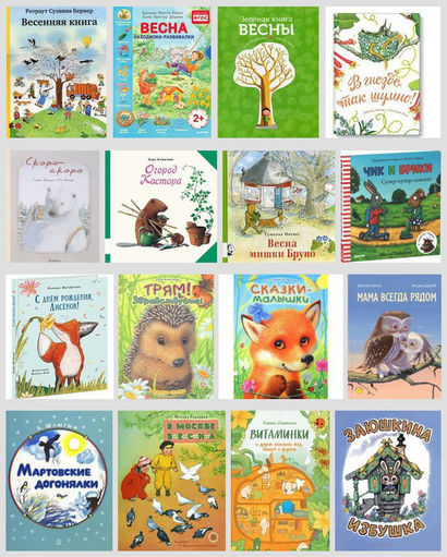 Книги о весне 2 класс. Книги о весне для детей. Детские книжки о весне. Весенние книги для детей.