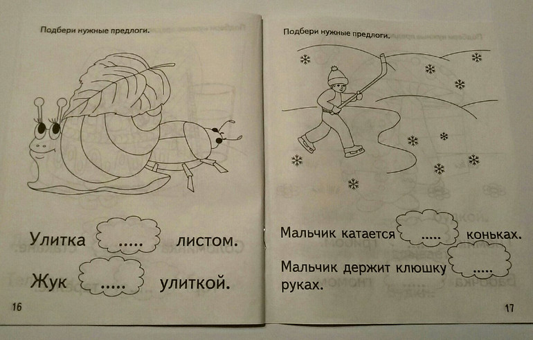 Рассмотрите рисунок впишите нужные предлоги придумайте сказку