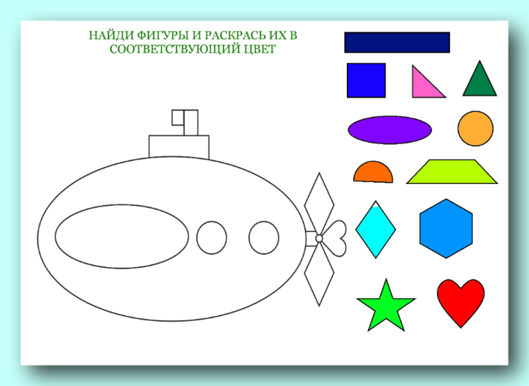 Геометрические фигуры раскрась по образцу