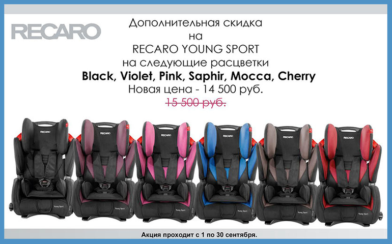 Установка кресла рекаро young sport