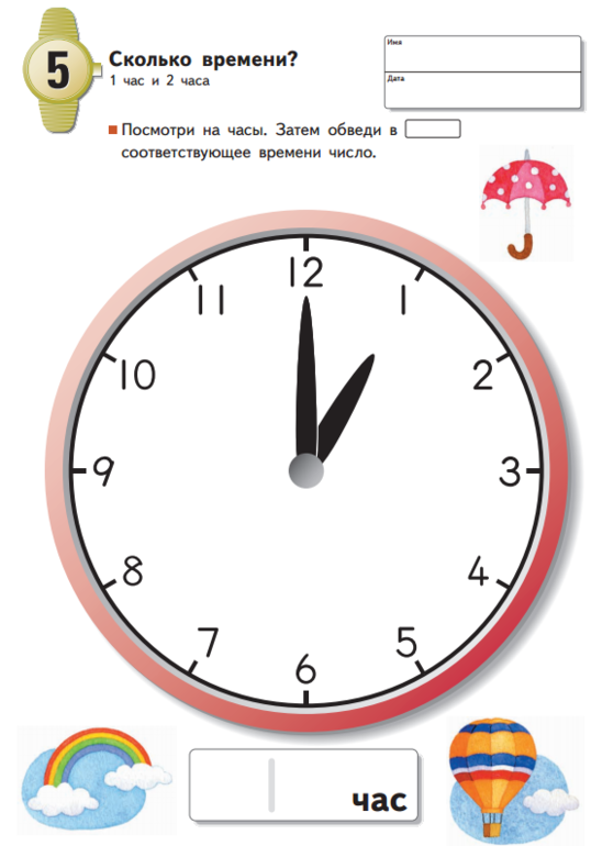 Сколько времени фраза. Часы задания для дошкольников. Часы для занятий с детьми. Задания с часами для дошкольников. Час это сколько времени.