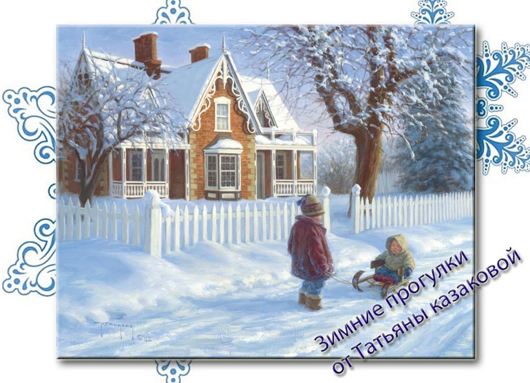 Зимние прогулки