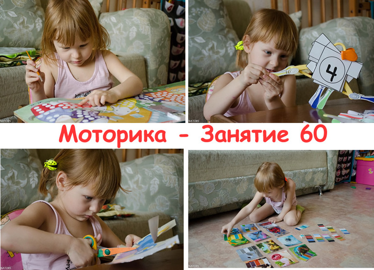 Моторика - Занятие 60