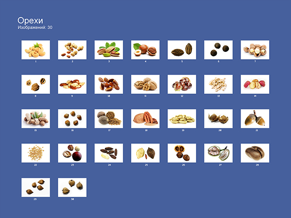 Орехи