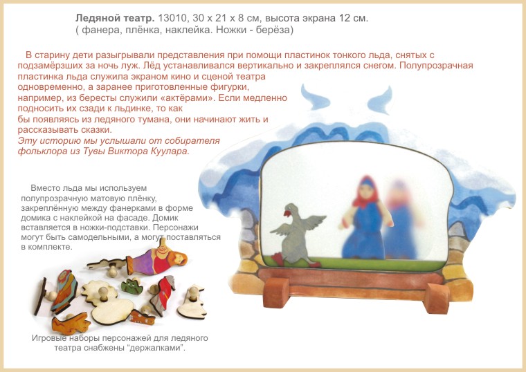 Спектакль снежная королева на льду льду. Ледовый спектакль снежная королева. Ледяной театр. Игровой набор арктика мозаичный парк. Дней недели в туркменистане.