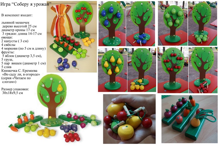 Игра дерево с фруктами. Игра "соберу я урожай" Вальда Озон. Дидактическое дерево с фруктами. Дерево из овощей и фруктов. Деревянный огород игрушка.