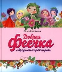 Про феечек или мечты сбываются)))