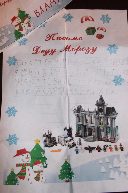 Письмо Деду Морозу!