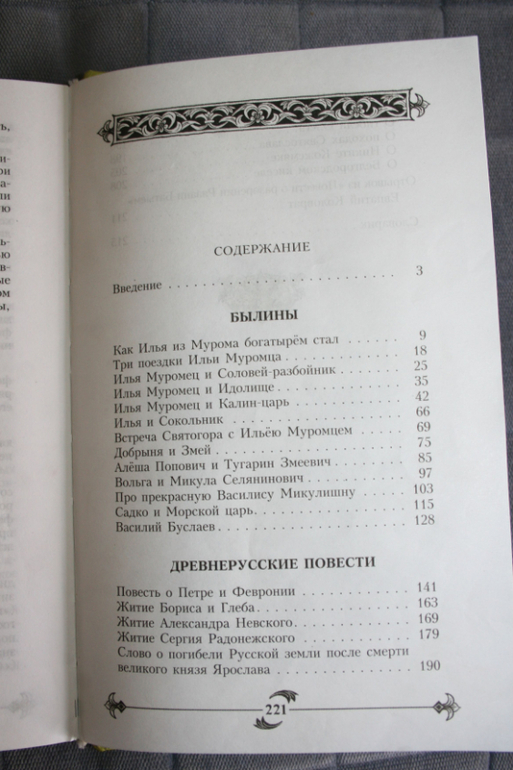 Дневник читателя - Александр - 14 лет 1 месяц - май 2014