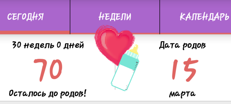 30 недель это. 30 Недель в месяцах. Тридцать недель это сколько месяцев. 30 Недель беременности сколько месяцев. 30 Неделя это колько месяцев.