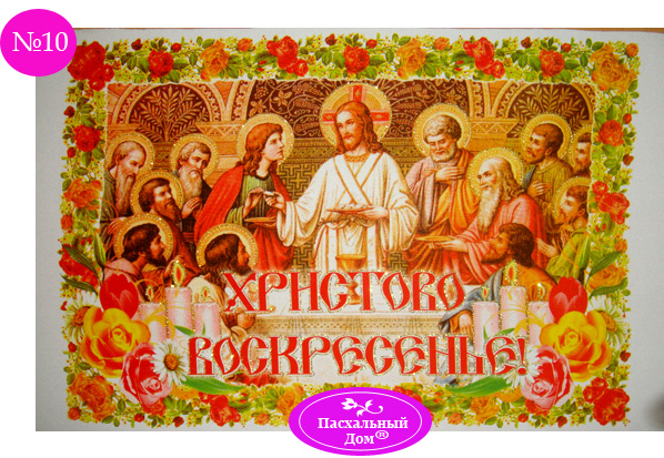 Всё для Пасхи!единственный выкуп в этом году!СТОП 15 марта!