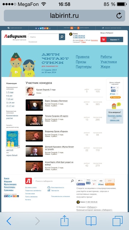 Поддержите в конкурсе чтецов стихов на Лабиринт.ру