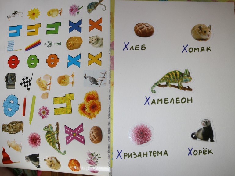 Учим буквы. Х.