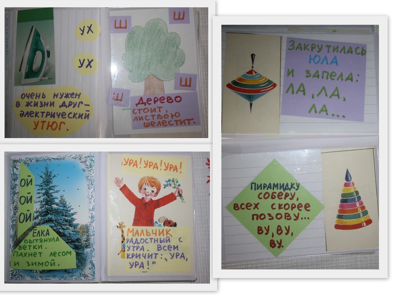 Книжка-самоделка для развития речи.