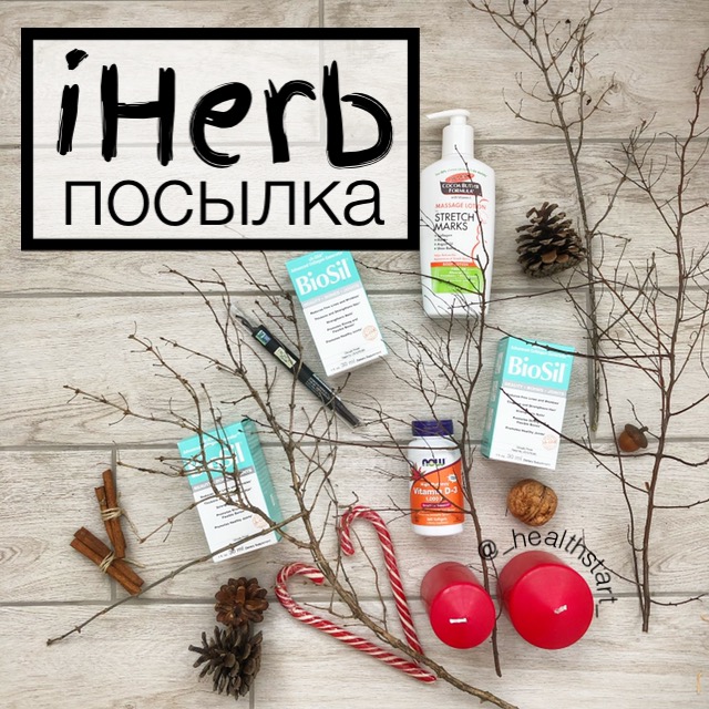 Картинки iherb красивые