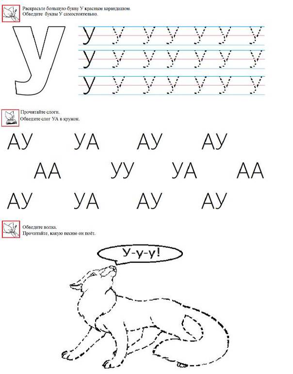 Буква у для дошкольников