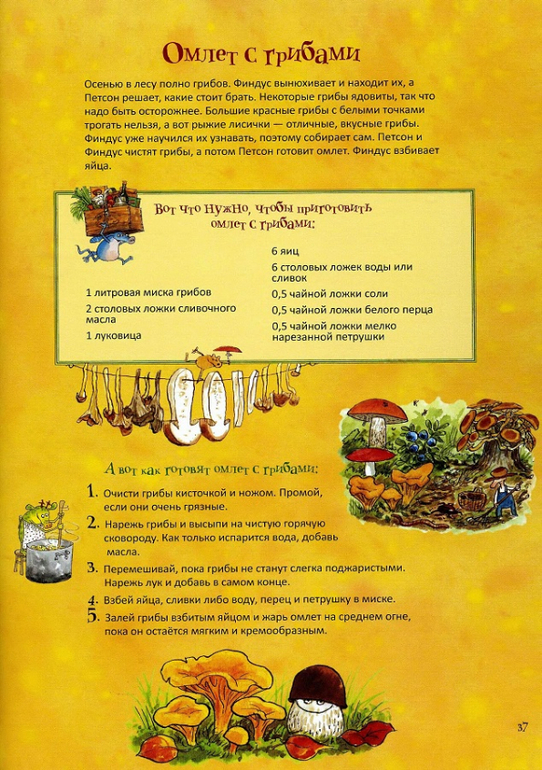 Готовим с Петсоном и Финдусом