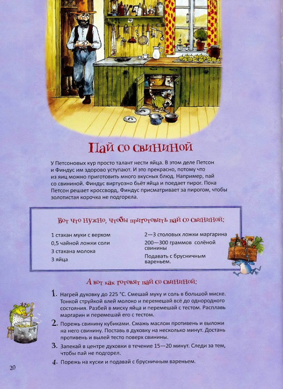 Готовим с Петсоном и Финдусом