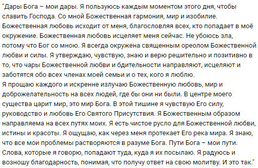 Дары бога мои дары текст. Джозефа мэрфи дары Бога. Дары Бога молитва. Молитва мэрфи дары Бога. Дары Бога Мои дары молитва.