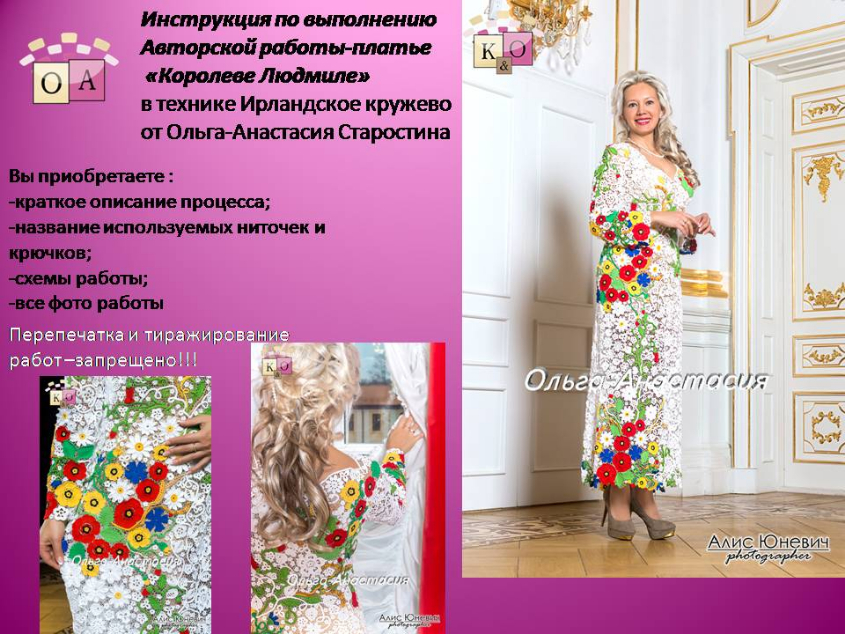 )) в инструкции печатный материал,схемы,описание-название  пряжи.видео нет. цена 1 инструкции на любую работу - 2 доллара по курсу продажи на день перевода на карту сбербанка .Морская фантазия- 4 доллара перевод в российских рублях. или перевод на карту приват банка или аваль банка Украины в гривне по курсу. Pay Pal  ,после перевода пишите сумма перевода, электронку-название инструкций-все отправлю. Карта сбербанка на предоплату 4279 5900 1055 6062 срок действия 08-2016 на имя Старостина Ольга Александровна Все инструкции здесь https://ok.ru/profile/568274506857/album/834231370089 мой сайт www.olga-anastasia.by Мой магазин: olgaanactasiya.livemaster.ru Электронка olga021275@yandex.ru Инстаграмм olga.anactasiya  Телефон +375-29-196-83-38 вайбер,ватсап,фейстайм С уважением,Ольга