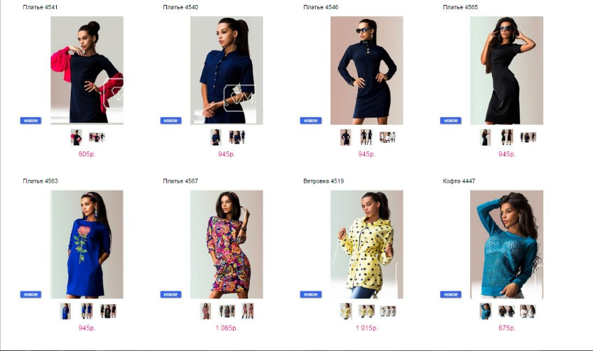 НОВИНКИ http://fashion-opt.com/index.php?route=product/category&path=190_191 и http://fashion-opt.com/index.php?route=product/category&path=190_192
