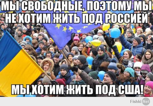 Самостийные и незалежные...