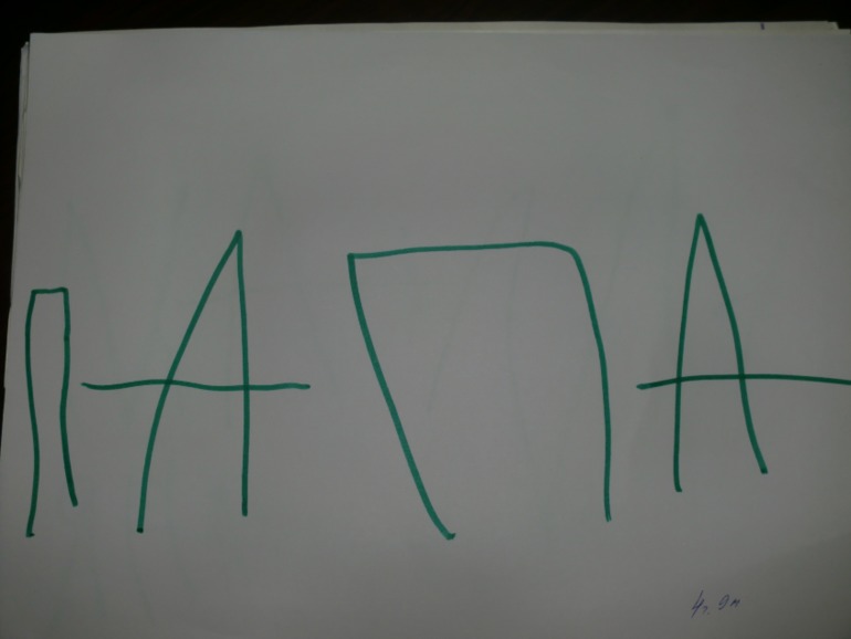 Наши художества