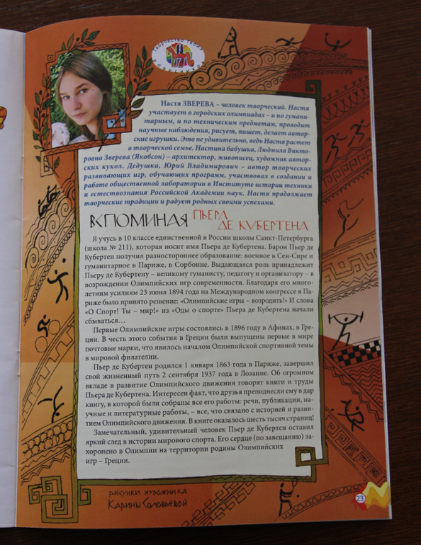 Журнал "Костер"