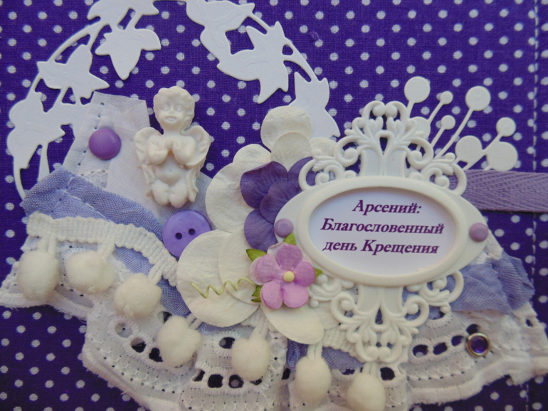 Альбом о Крещении