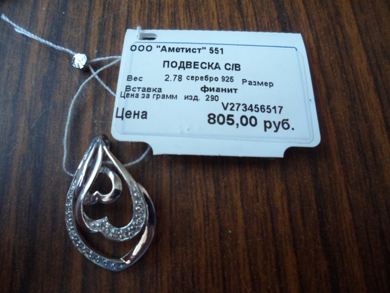 Серебро.Подвески.Москва,почта.