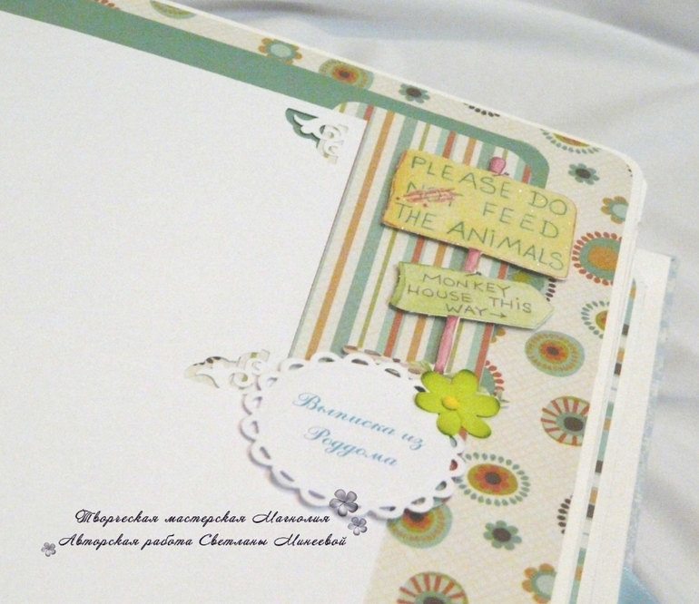 Альбом для Ярослава