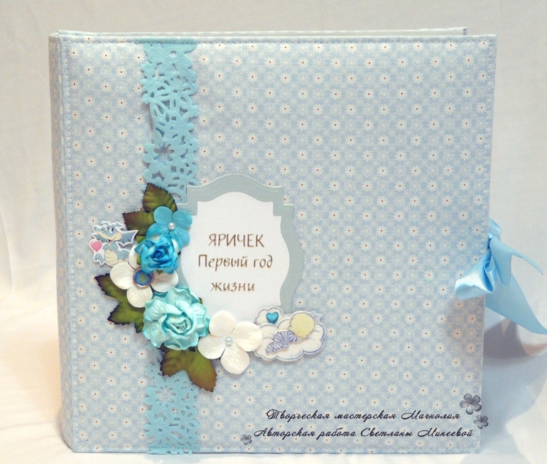 Альбом для Ярослава