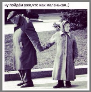 ...Хотя становимся старше, иногда так страшно...