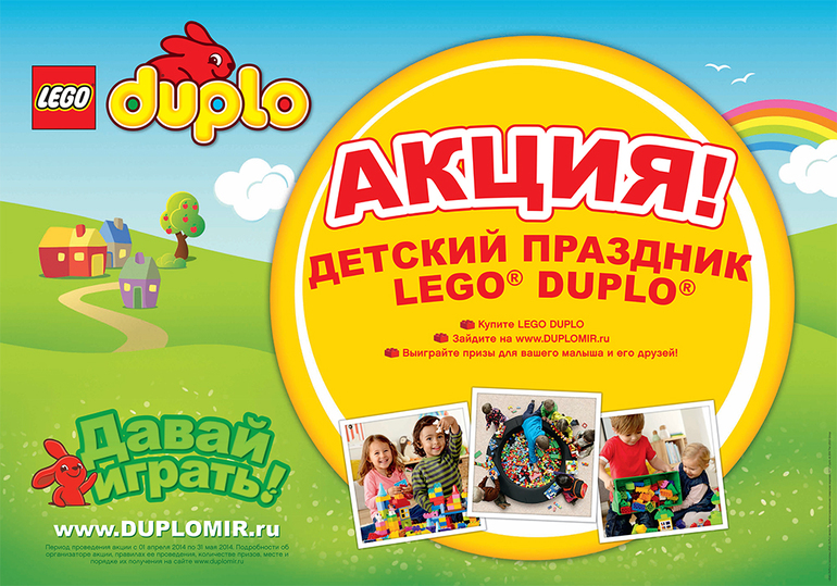 Конкурс от ЛЕГО ДУПЛО!