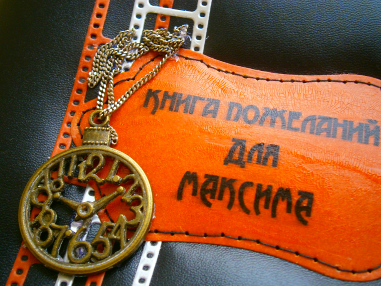 Книга пожеланий для мужчины на 30 лет