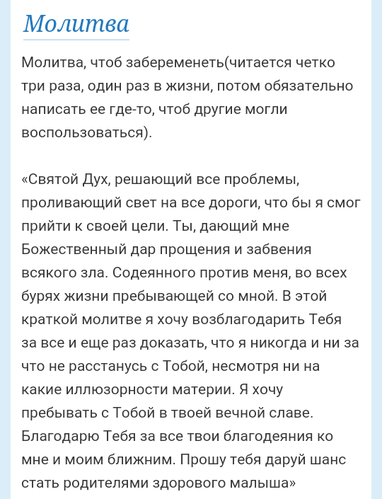 Матрона молитва на беременность. Молитва на беременность и зачатие. Молитва чтобы забеременеть. Молитва для беременных. Молитва за беременность.