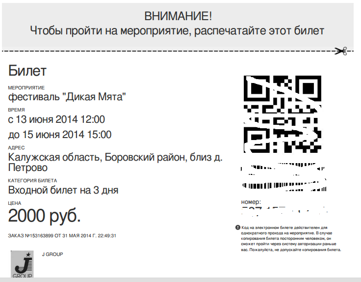 Билет на Фестиваль Сладкая Мята. Бесплатно!!!