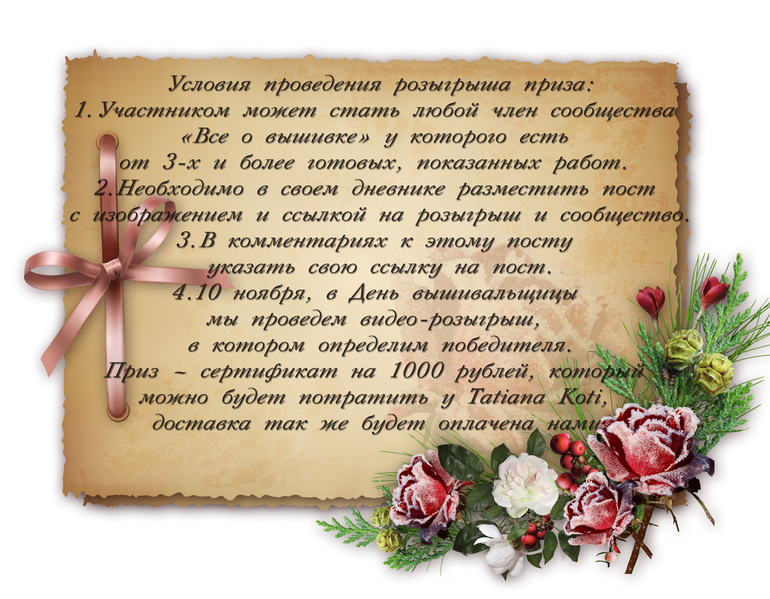 С Днем Рождения сообщества Всё о вышивке!